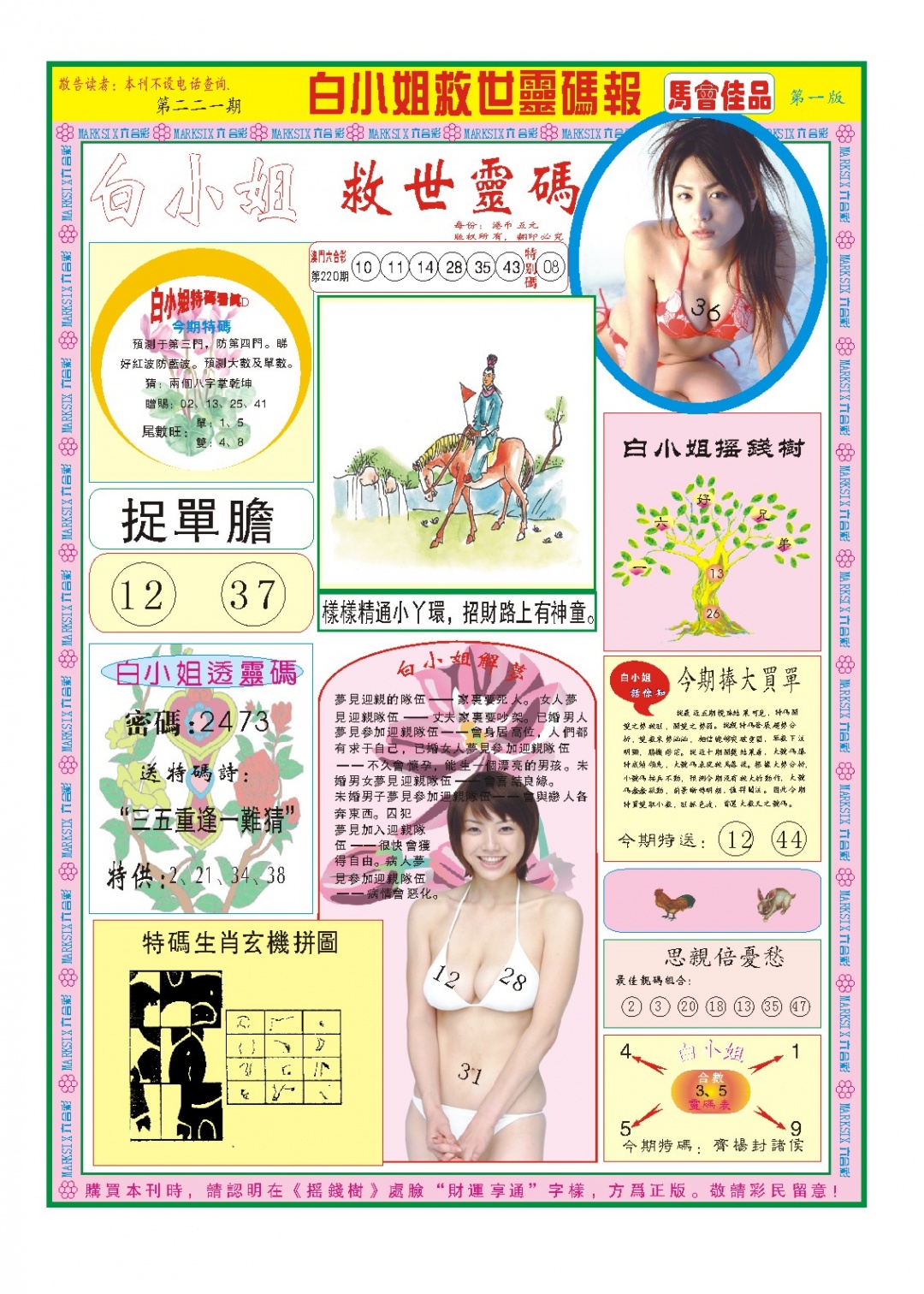 白小姐龙卷风A