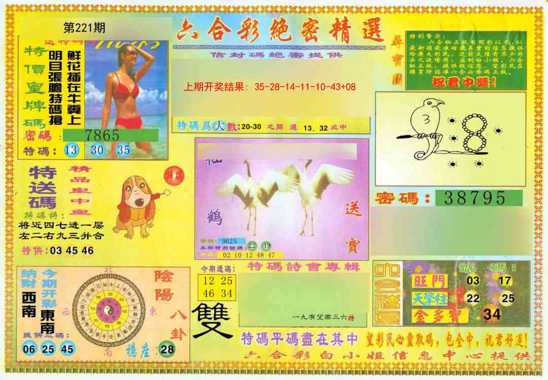 绝密精选A