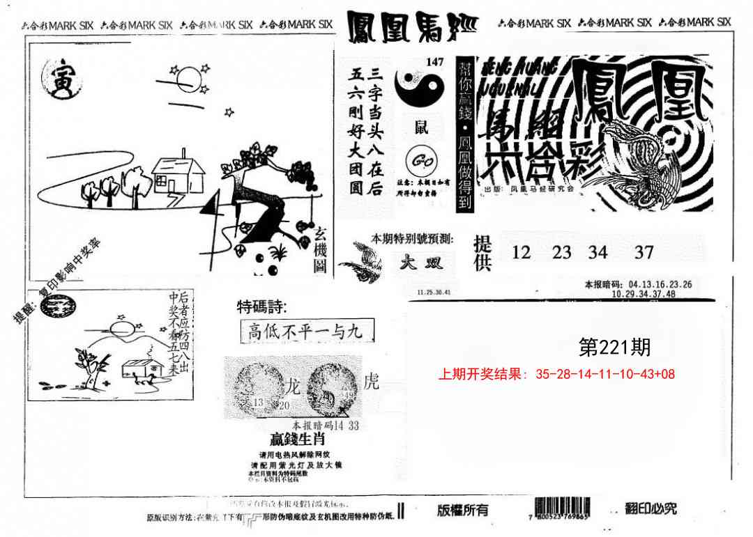 另版凤凰马经