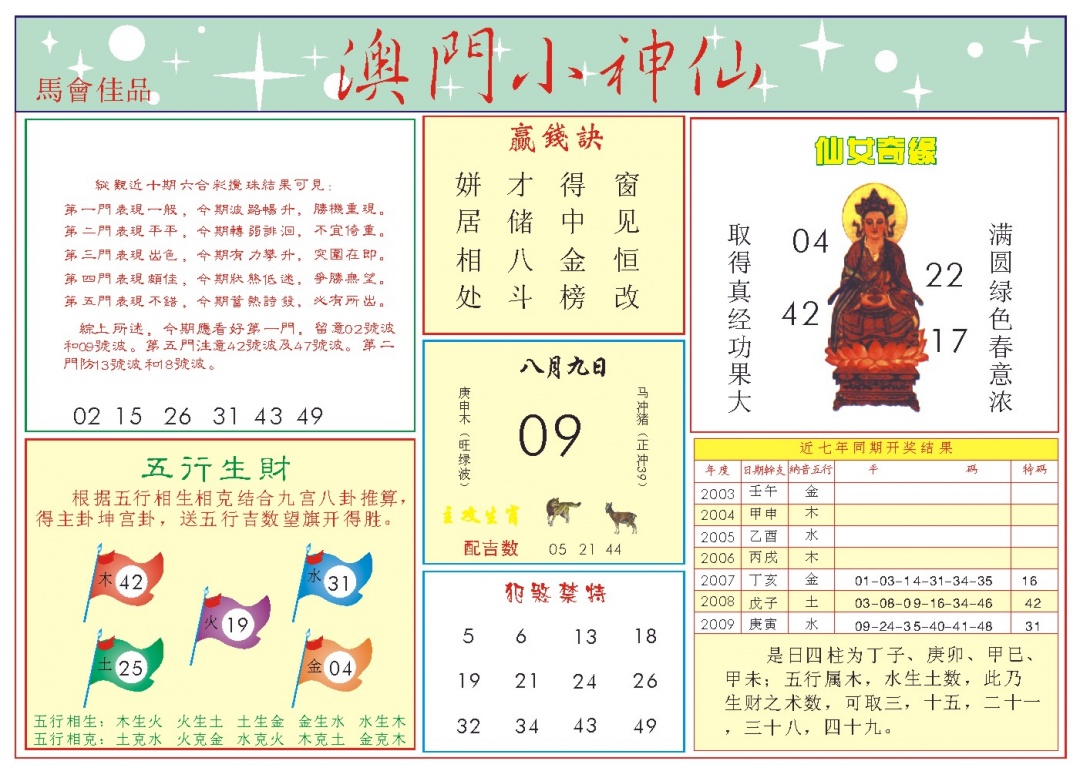 小神仙-2