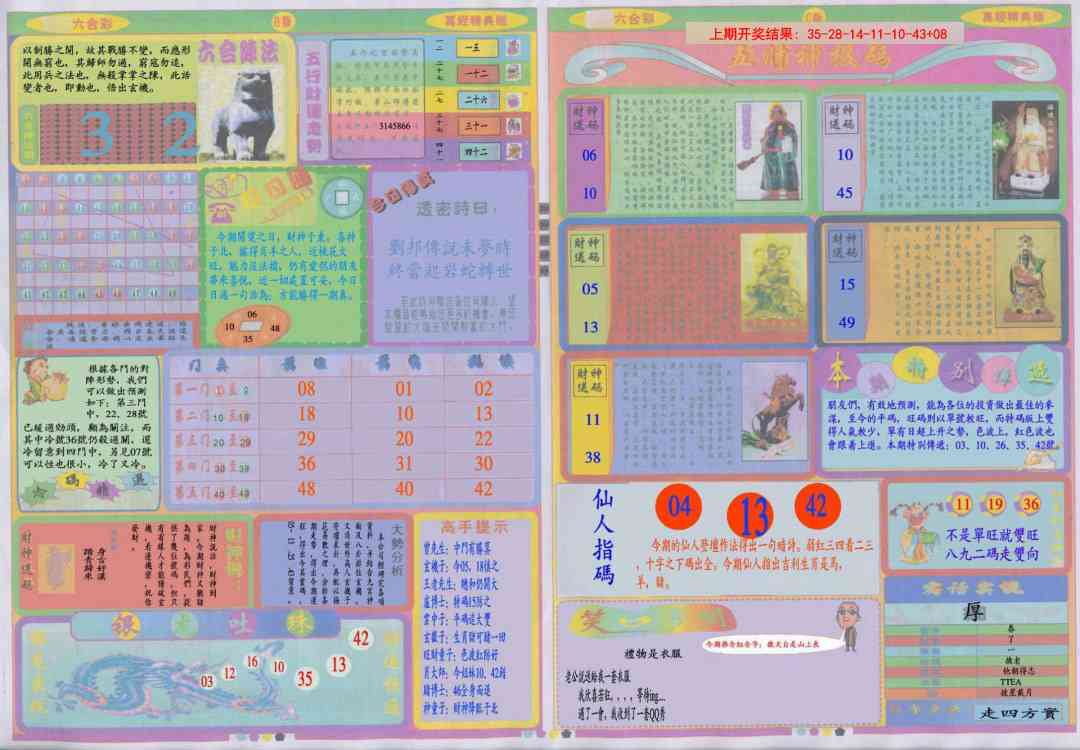 真经B