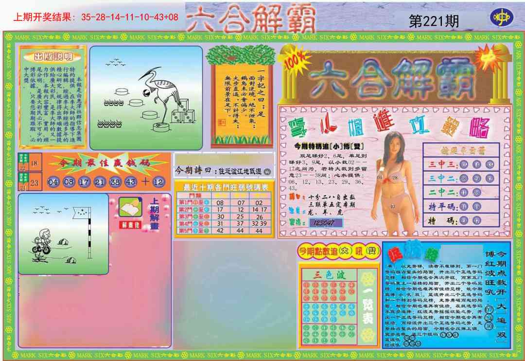 六合解霸A