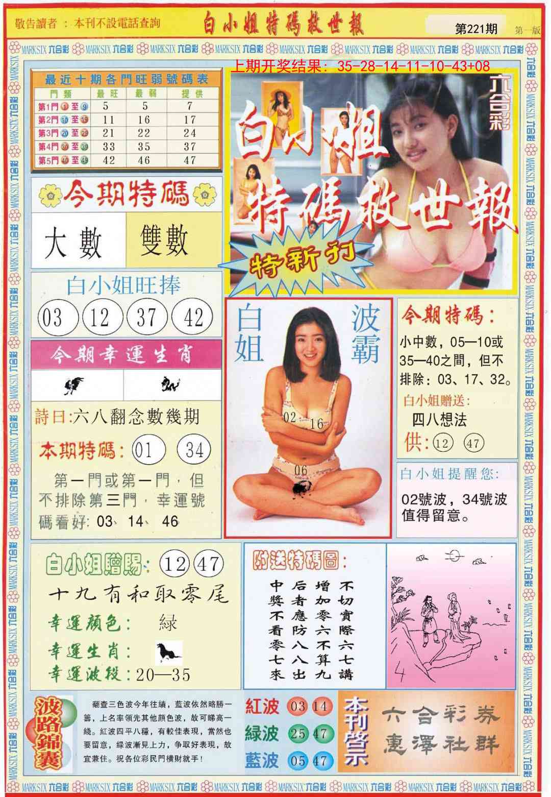 白小姐特新刊A