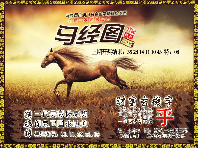 马经10