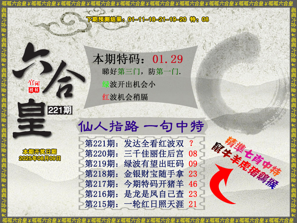 六合皇5