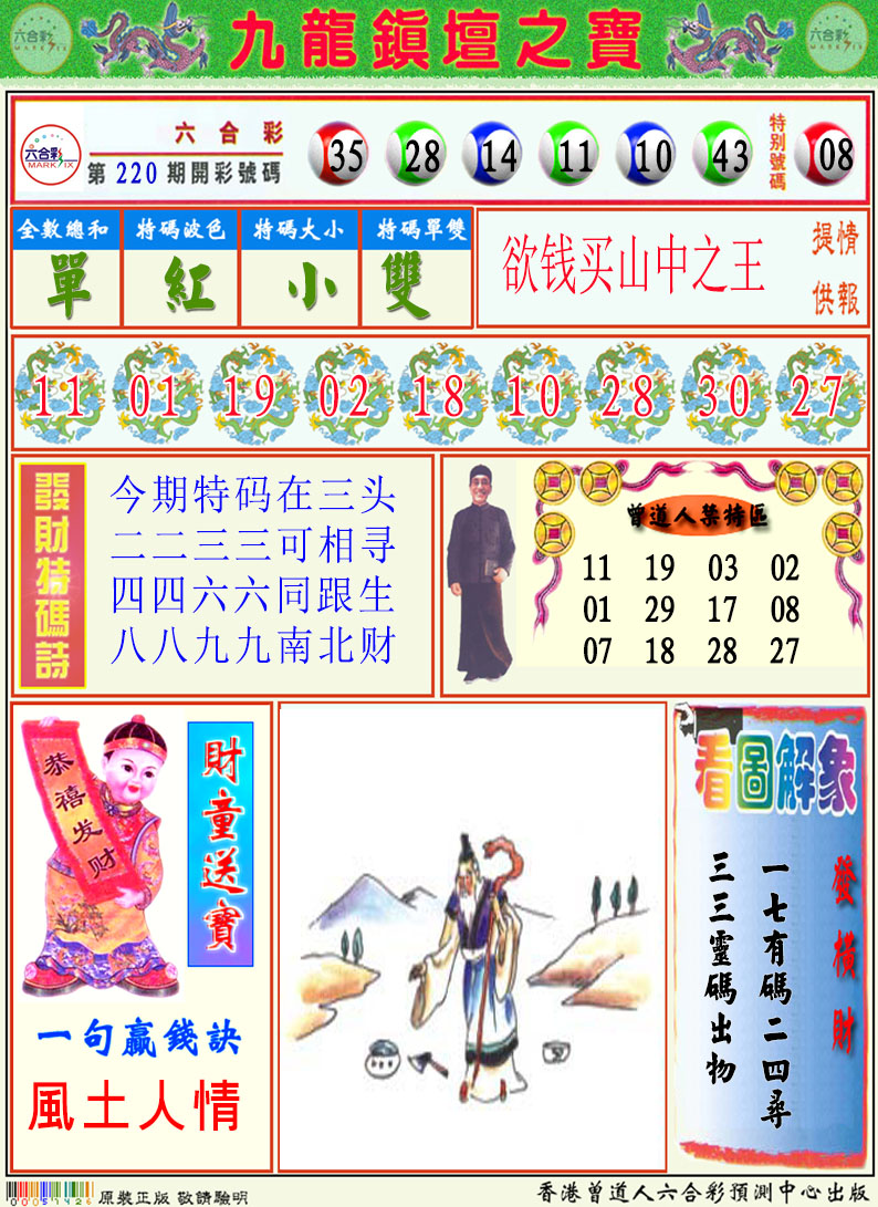 挂牌解特码A
