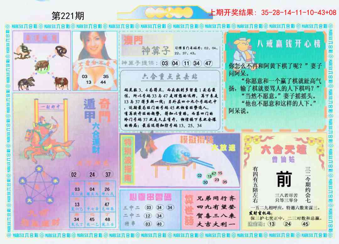 港澳大拼盘B