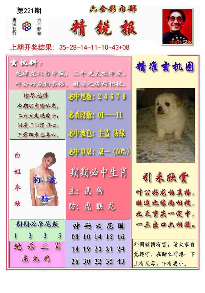 精锐报