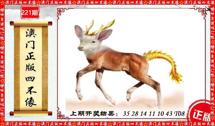 澳门另版四不像