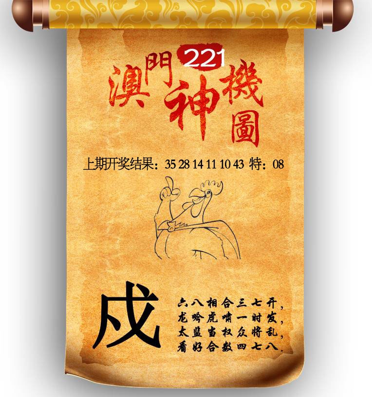 澳门神机图