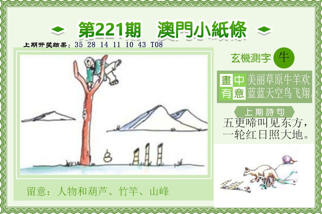 澳门小纸条
