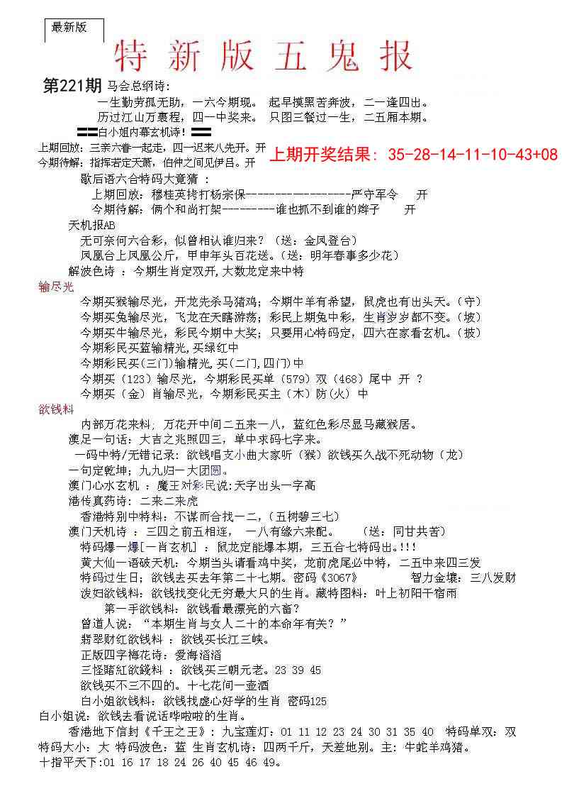 特新五鬼A