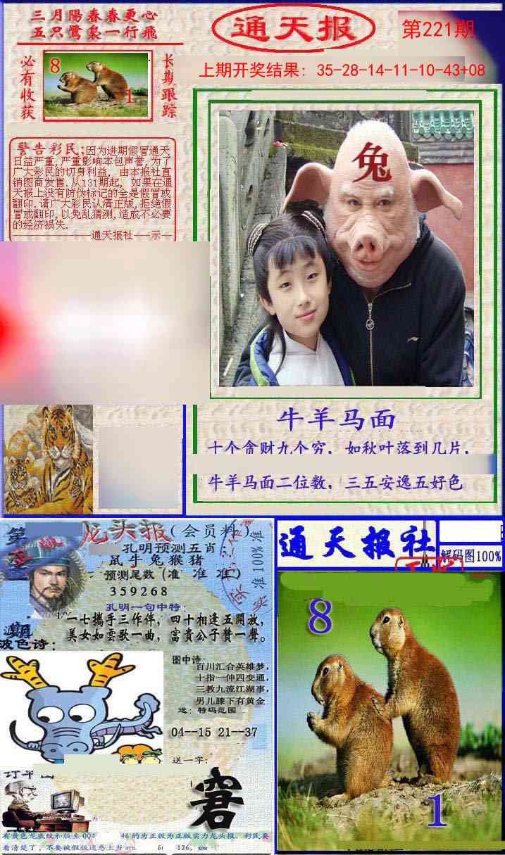 实力通天报