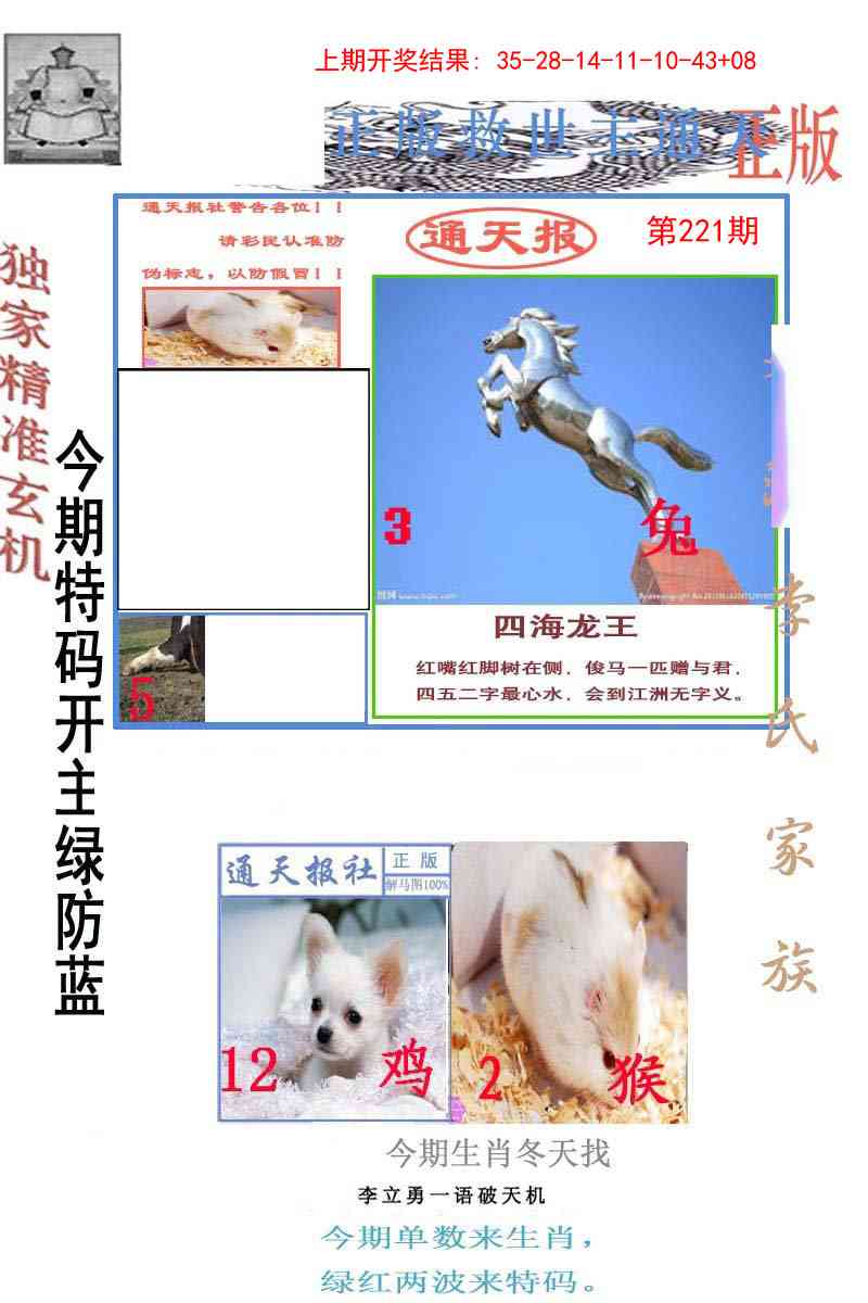 李力勇通天报