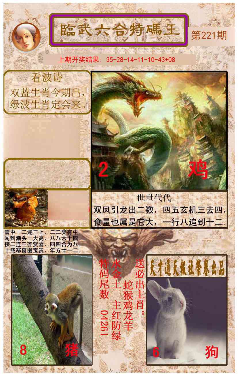 临武六合特码王