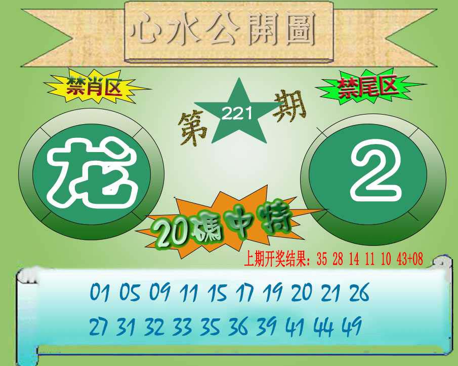 心水公开图