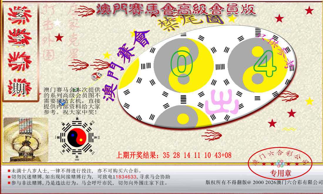 赛马会高级禁尾图