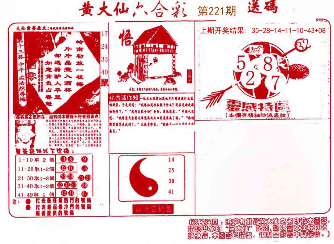 黄大仙射箭(信封)