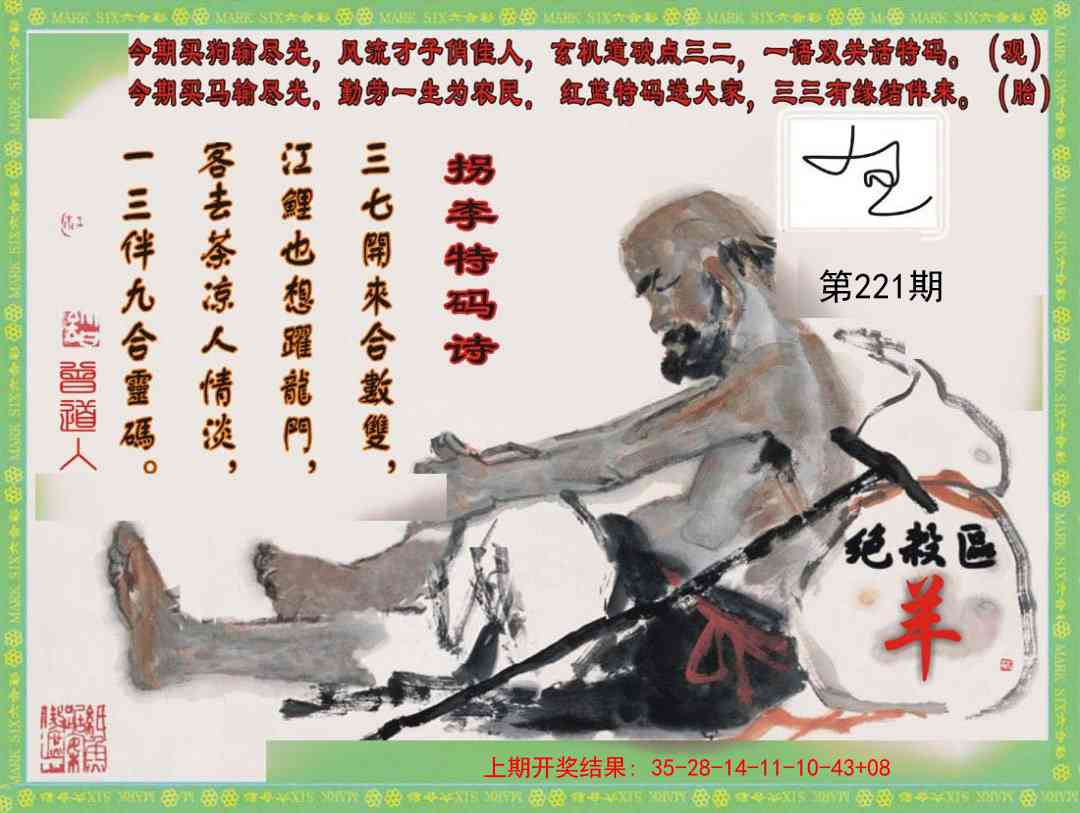 拐李特码诗