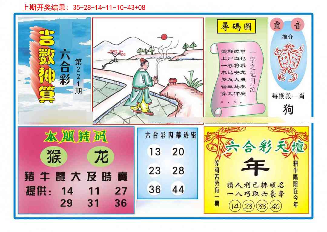 吉数神算