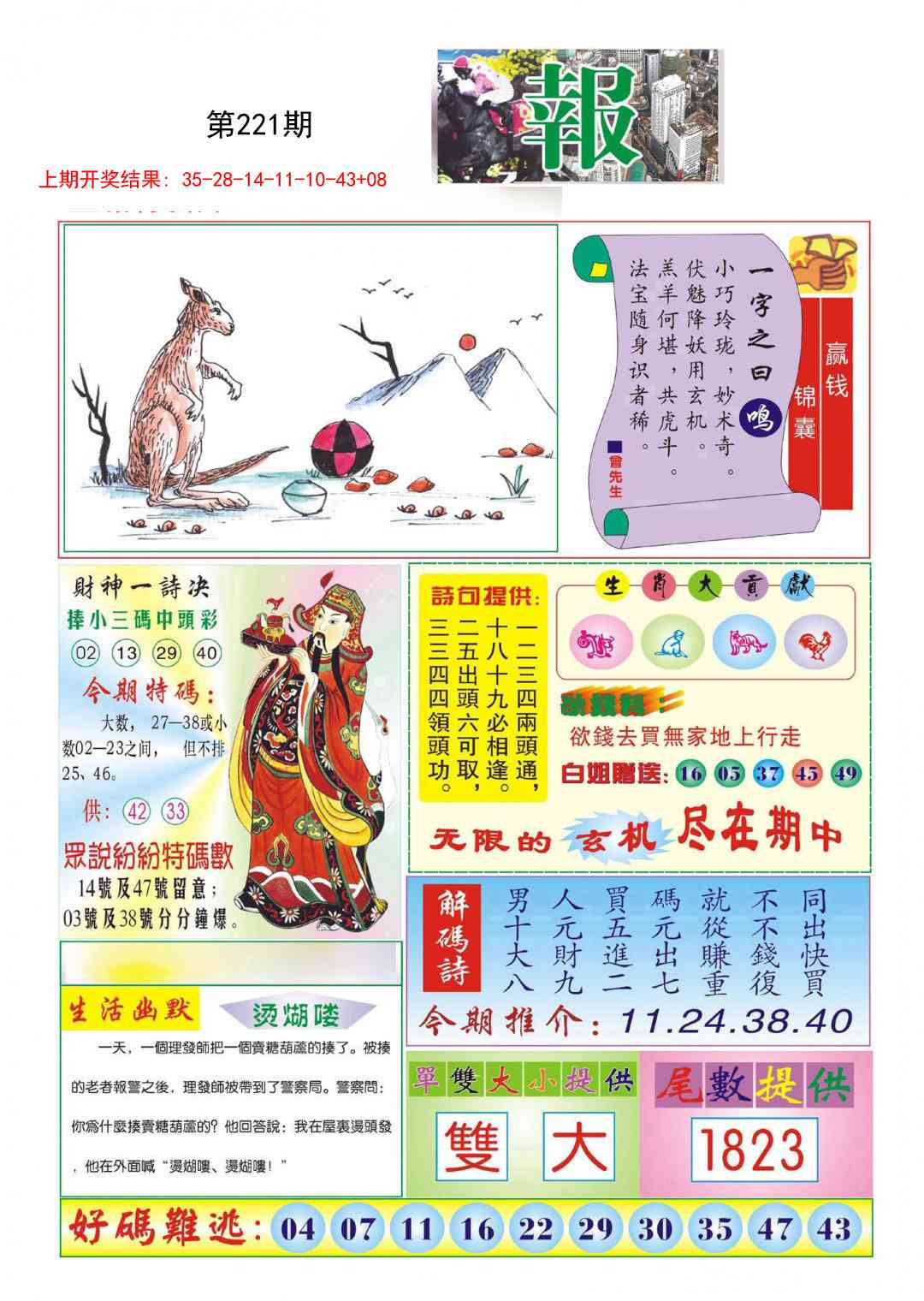 财神报