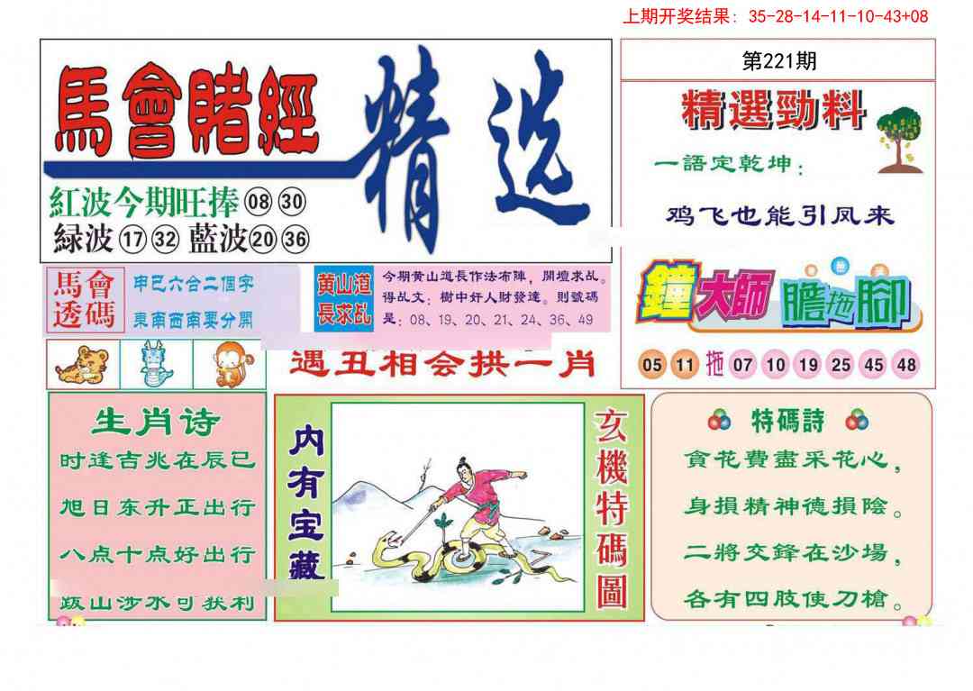 赌经精选