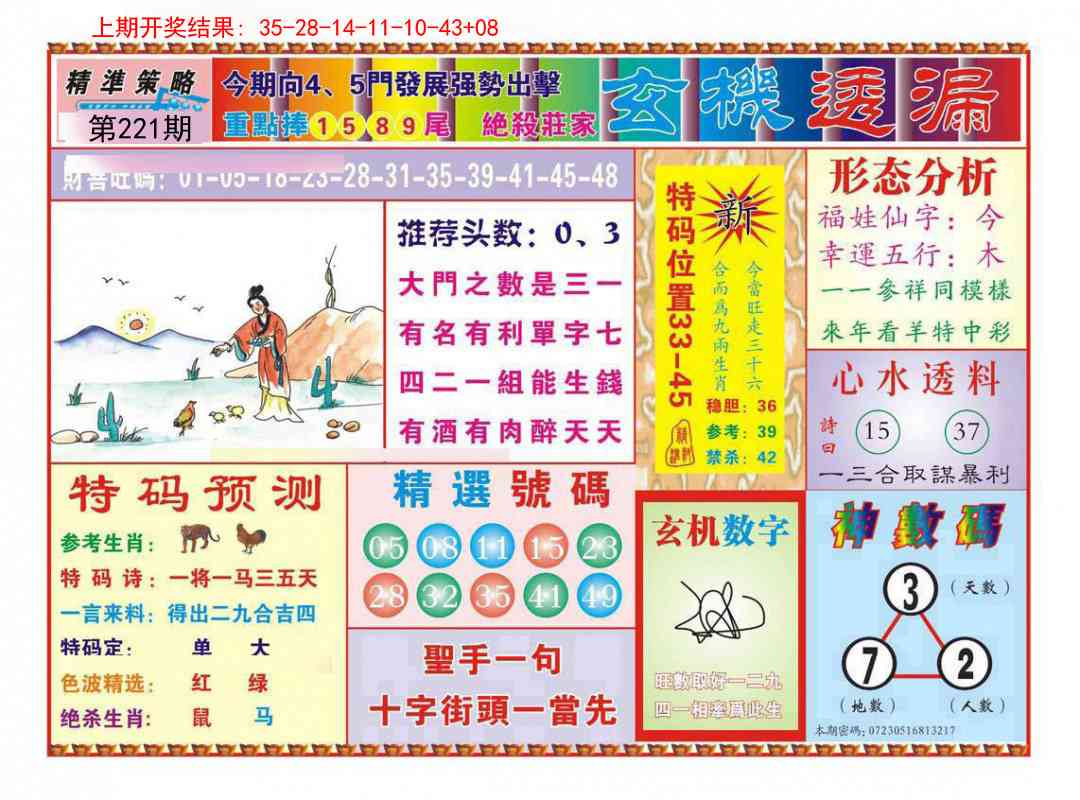 玄机透漏