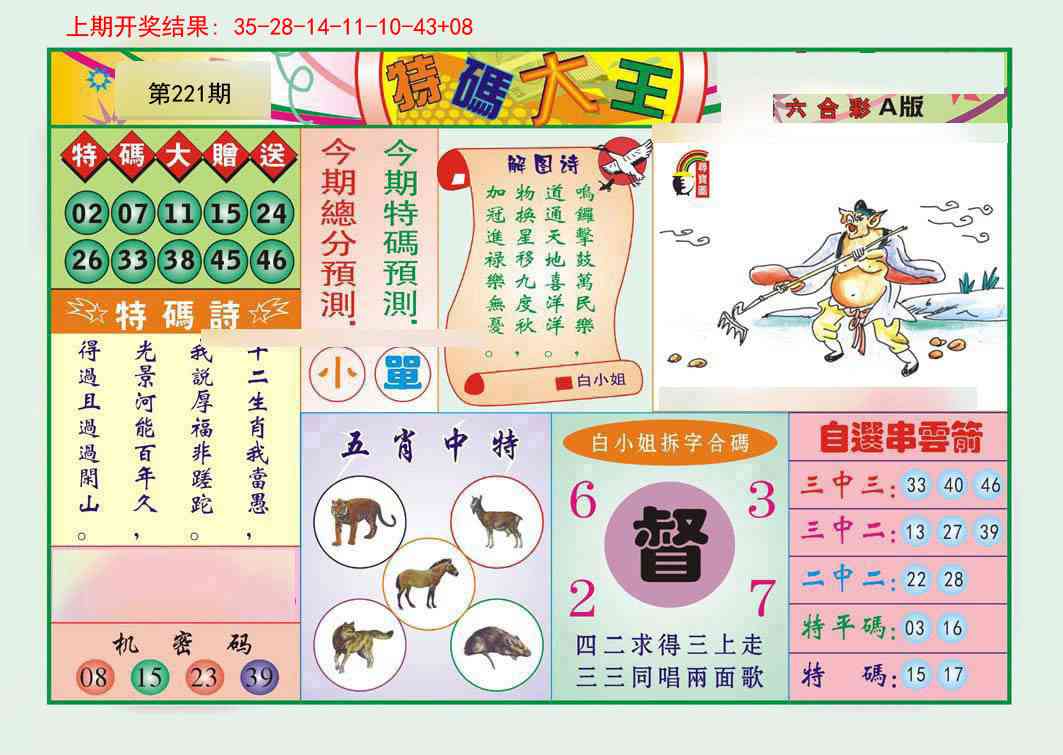 特码大王A