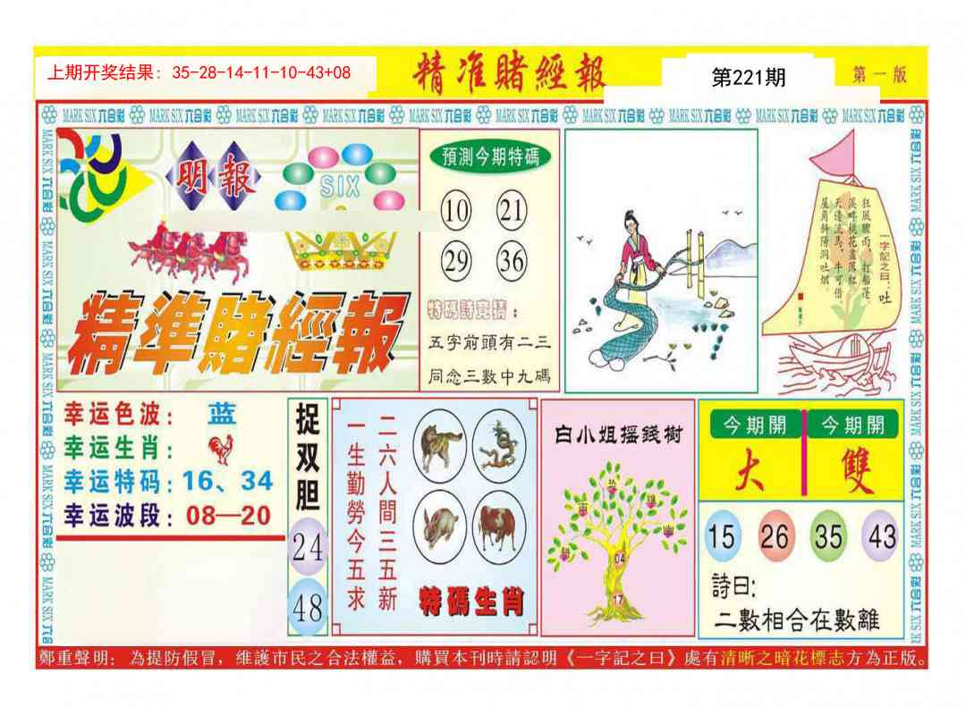 精准赌经报A