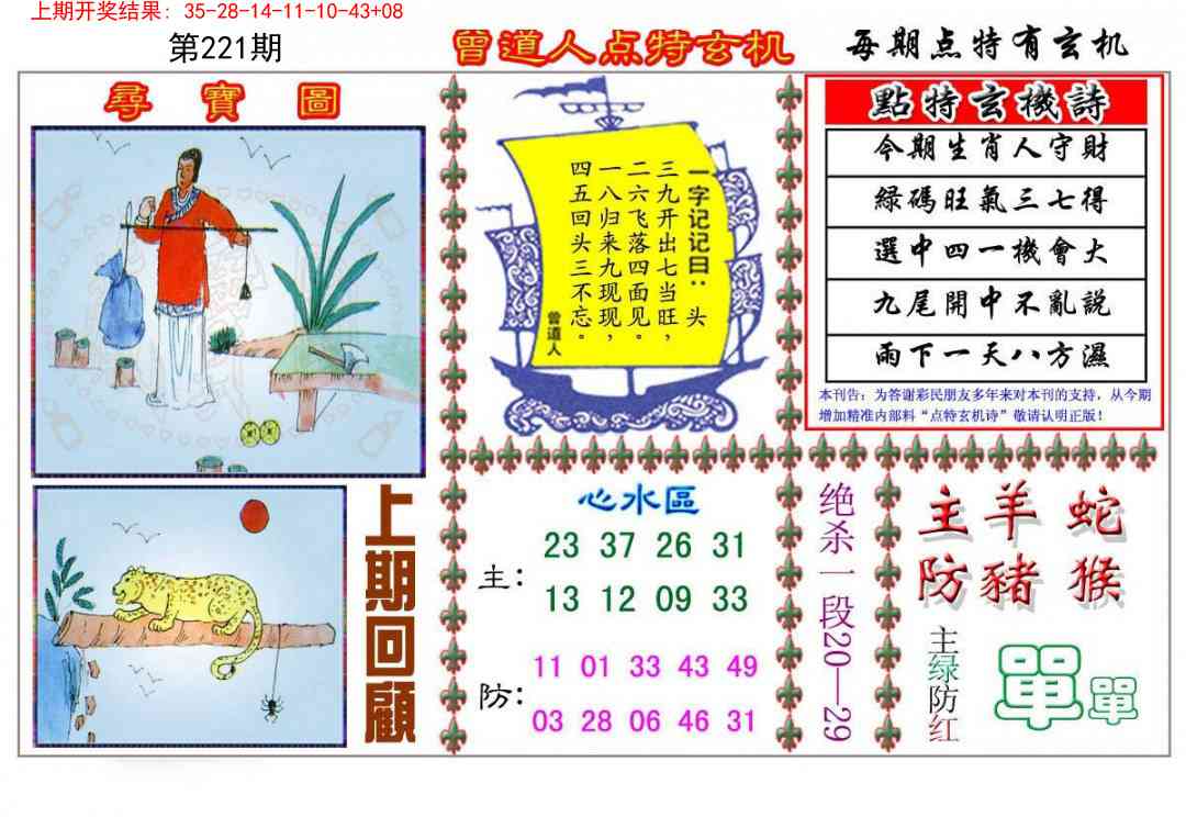 曾道人点特玄机