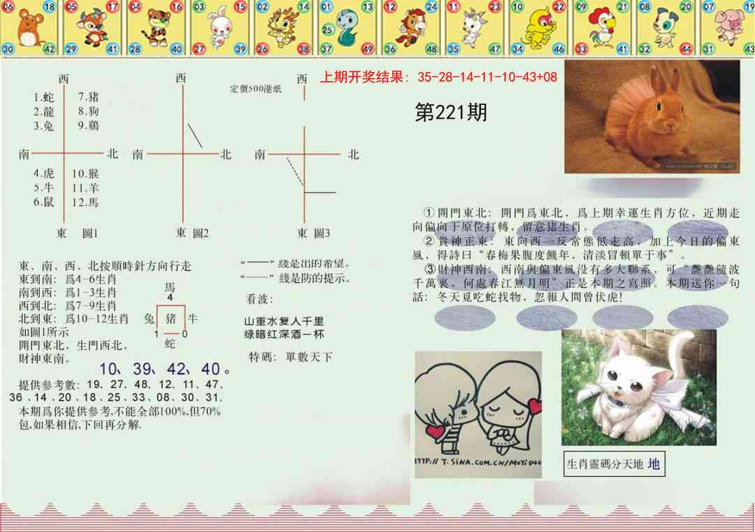 正版澳门足球报