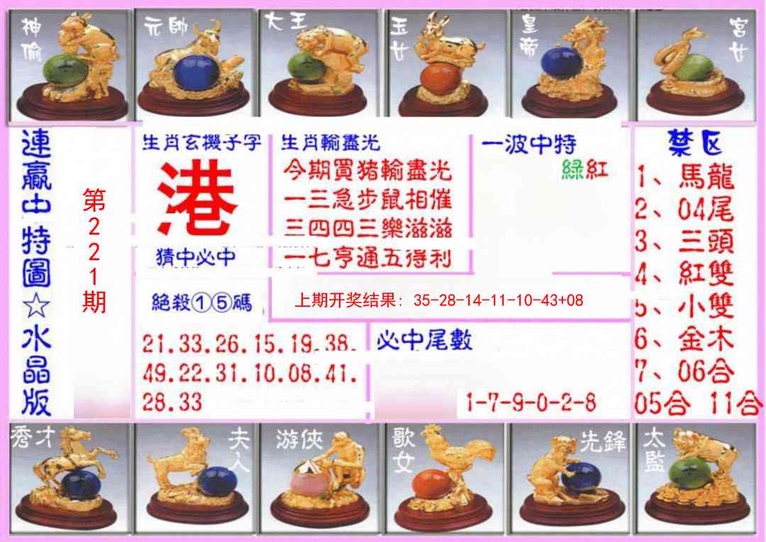 连赢中特图(水晶版)