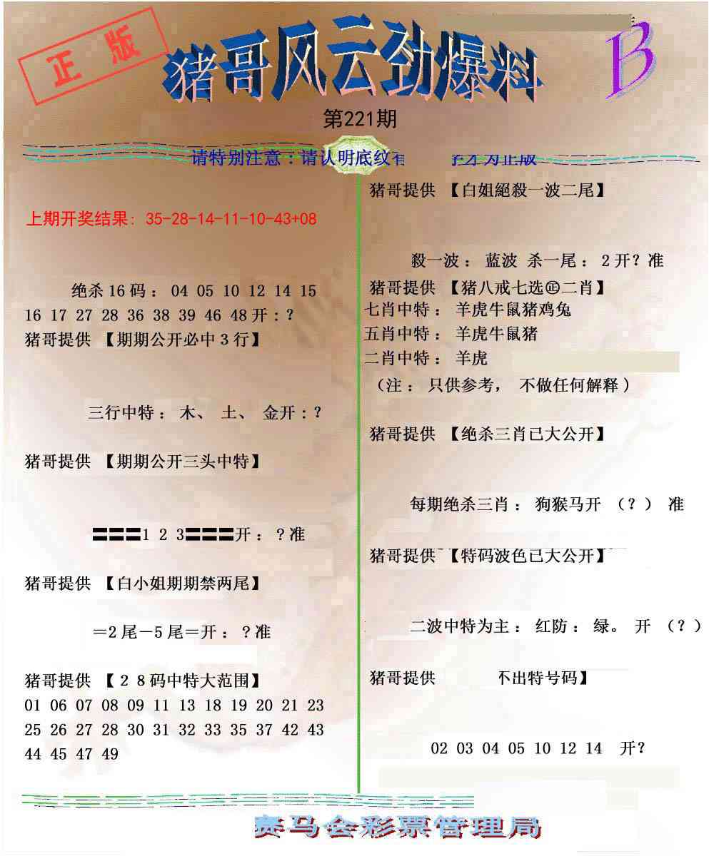猪哥风云劲爆料B