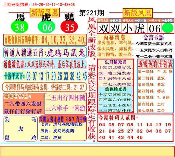 二代凤凰报