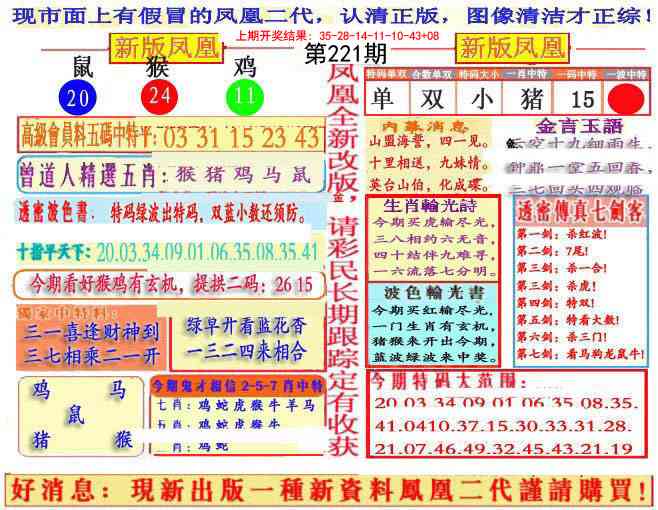 另二代凤凰报