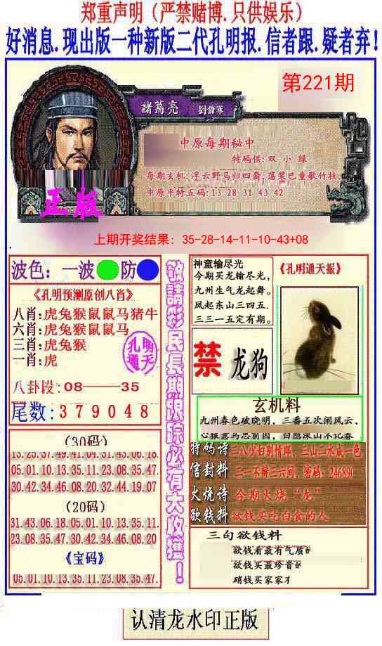 另二代孔明报