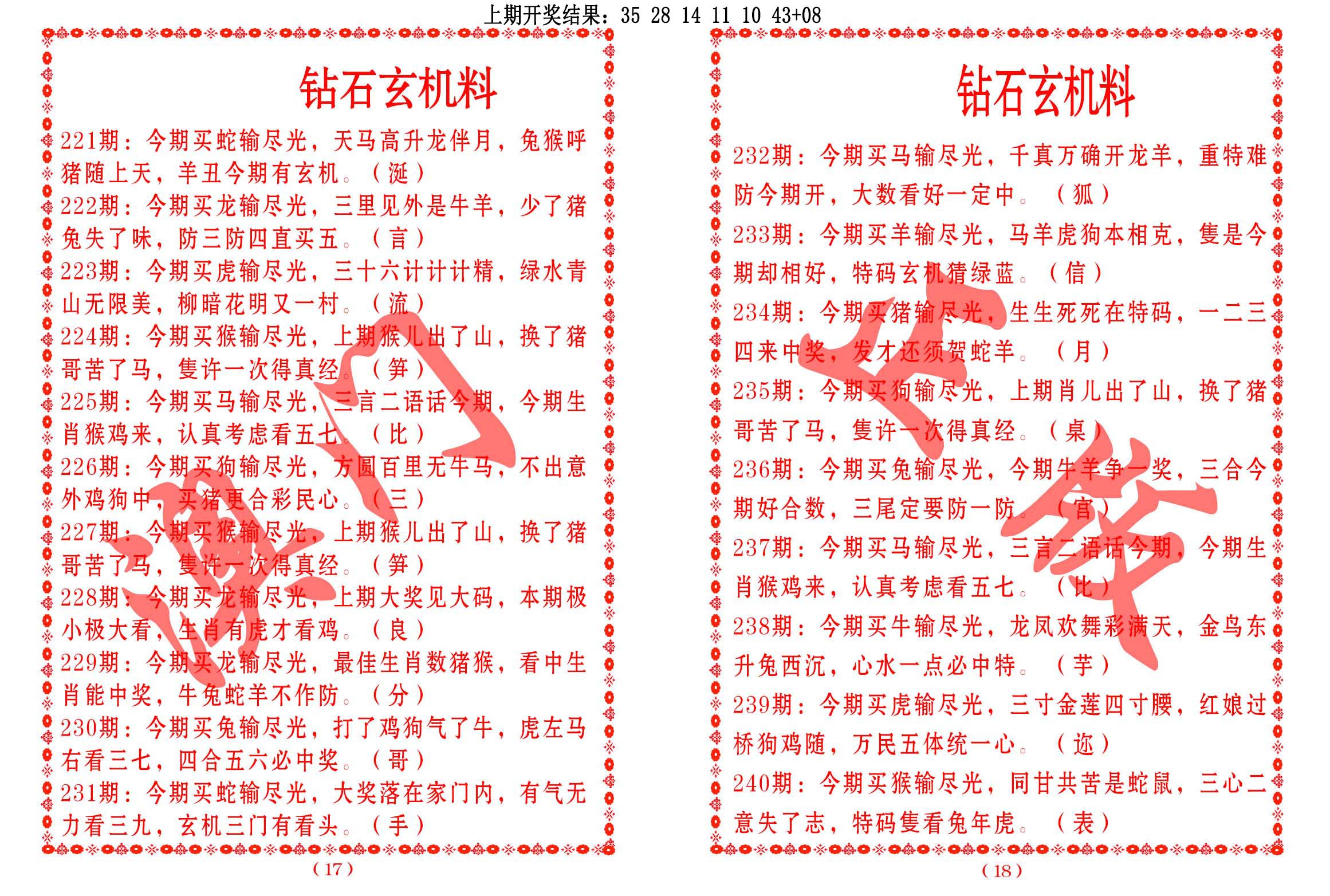 砖石玄机料