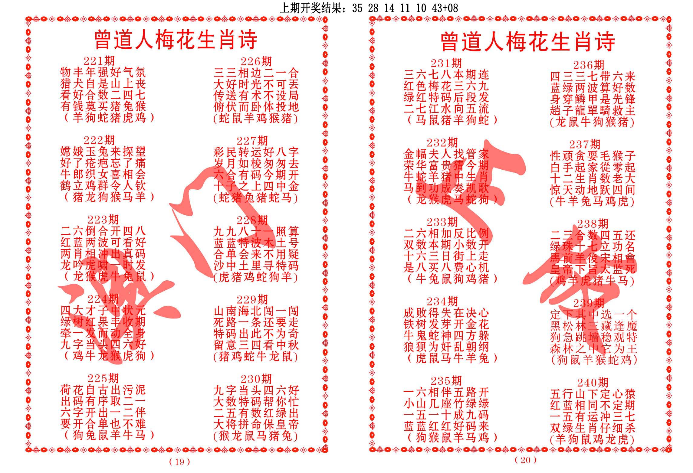 曾道人梅花生肖诗