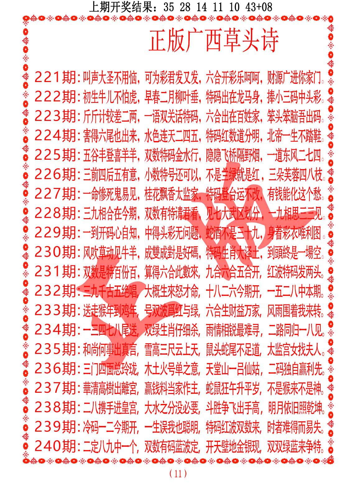 正版广西草头诗
