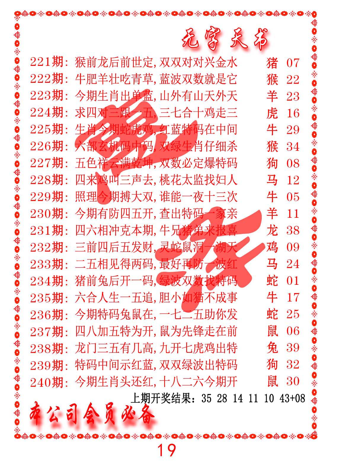 无字天书