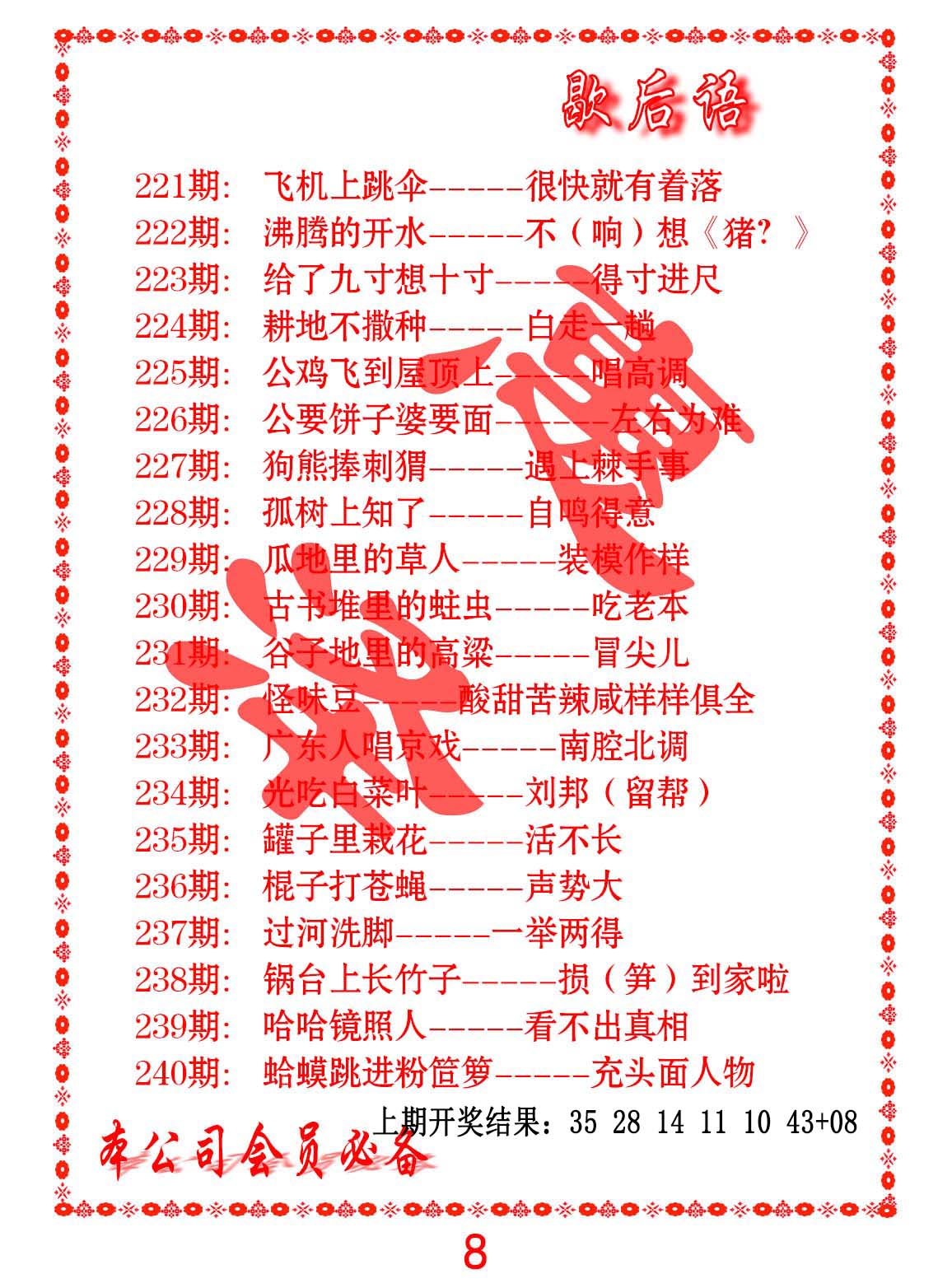 歇后语
