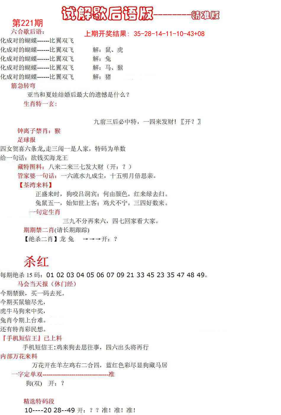 六合一点红B