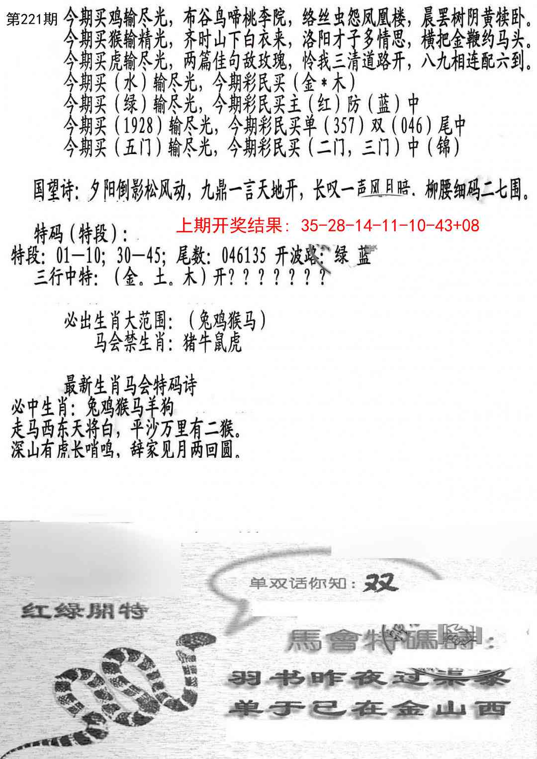 蛇报B