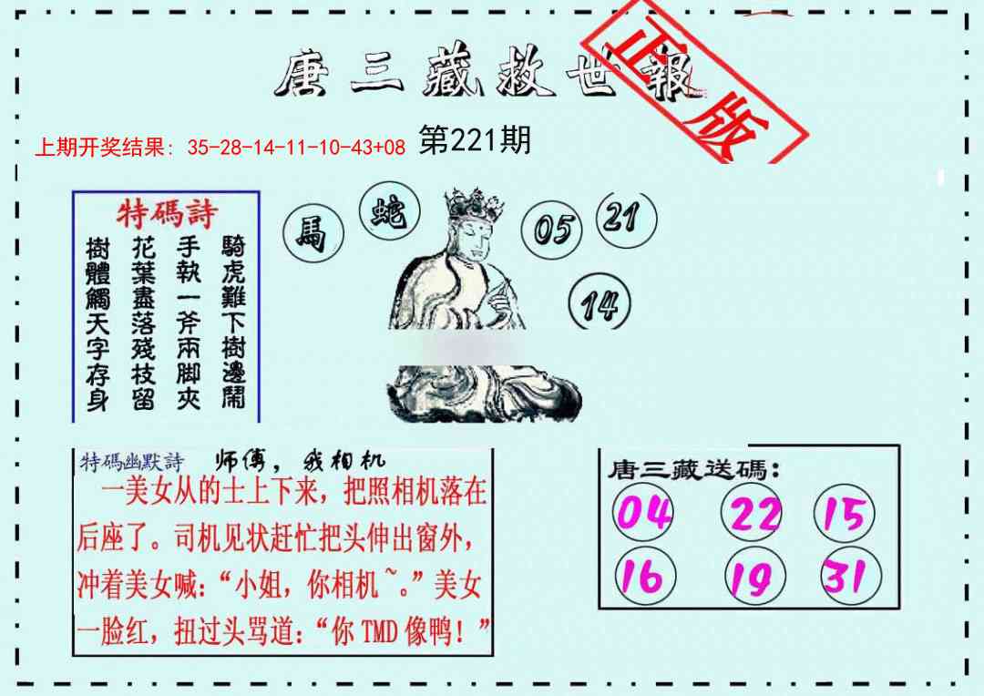唐三藏救世报