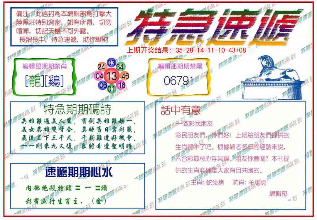 特急速递