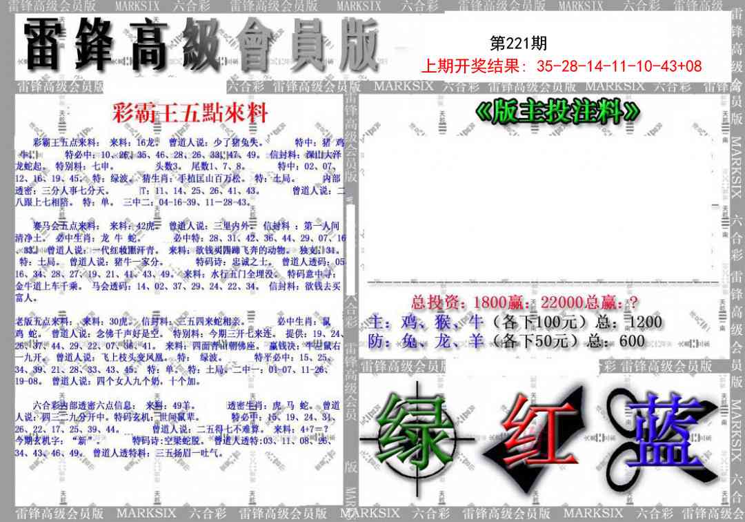 (假)雷锋高级会员版
