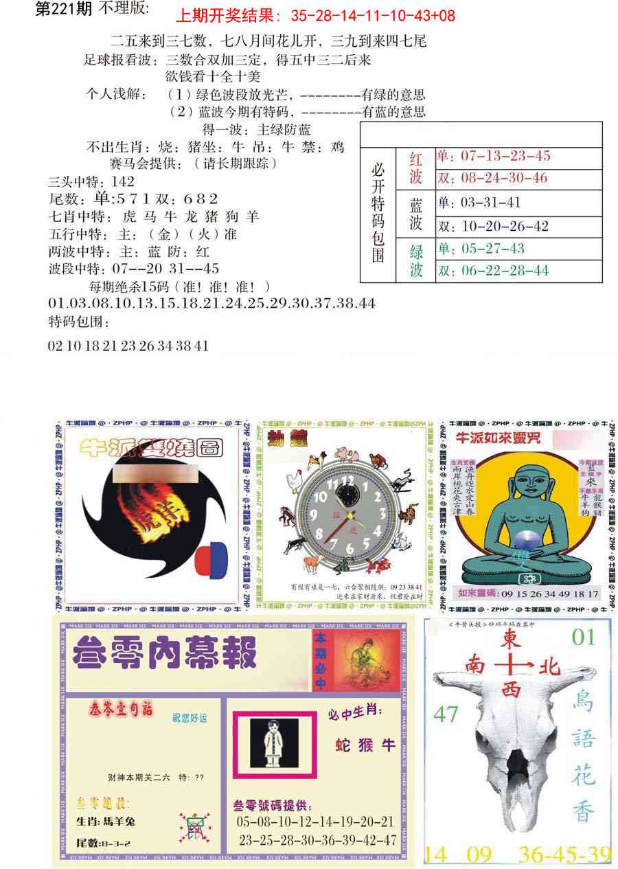 五鬼正宗会员综合资料B