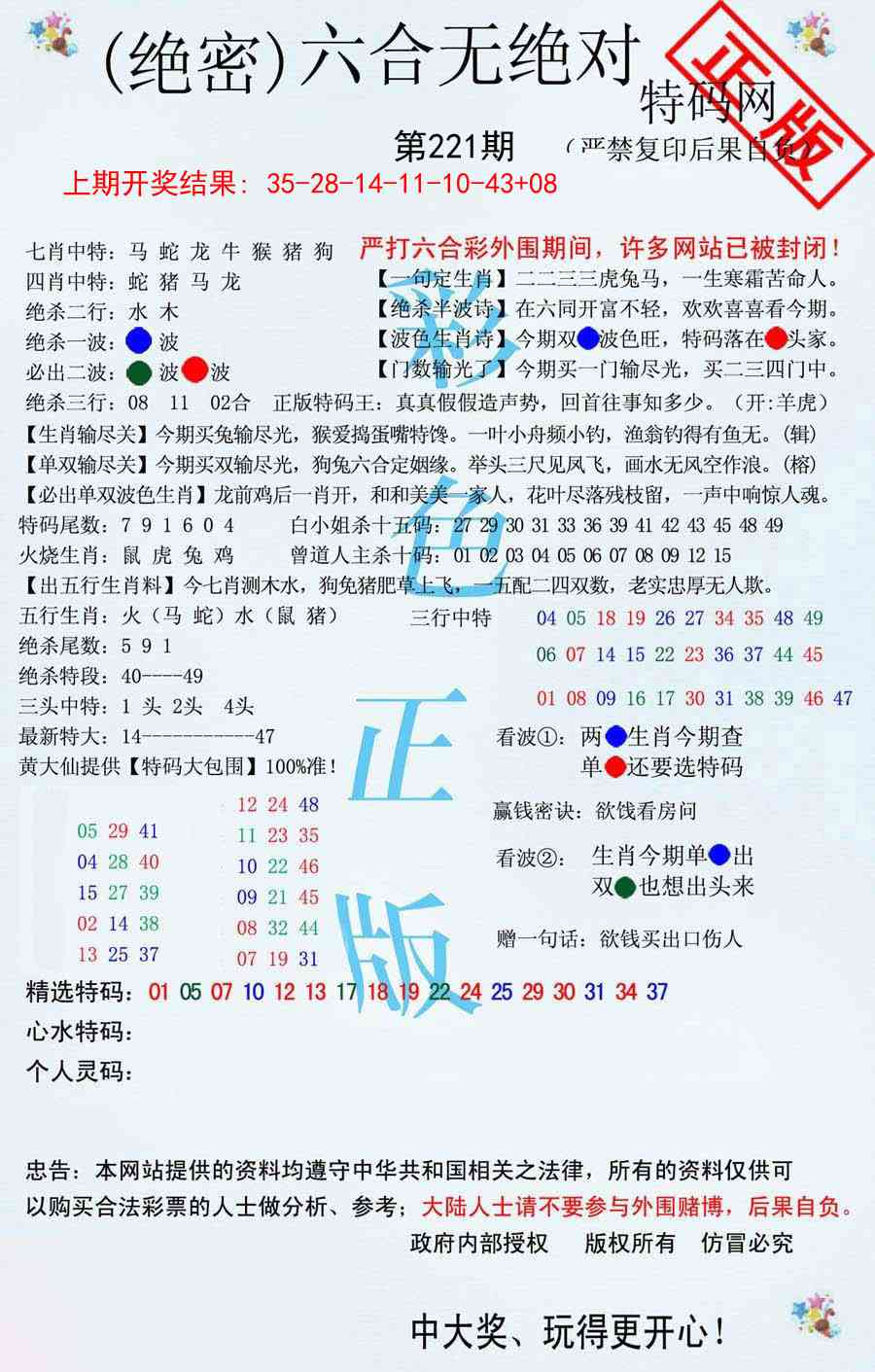 六合无绝对