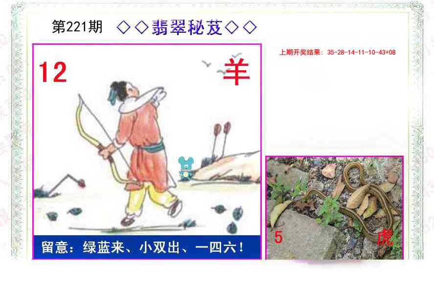 翡翠报