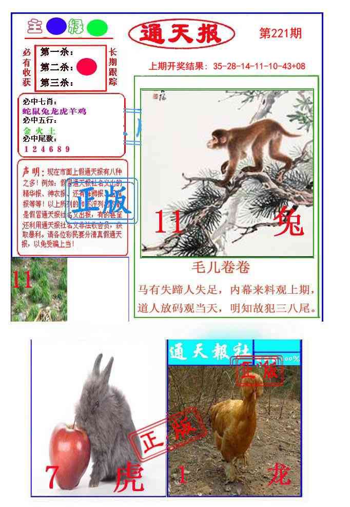 通天杀波图1
